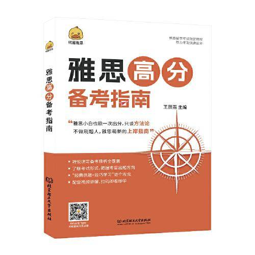 雅思高分备考指南