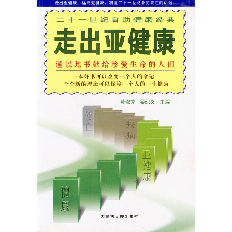 走出亚健康