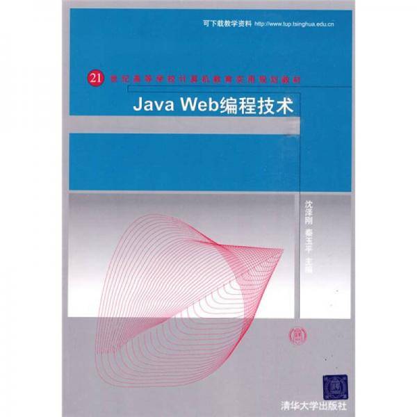 Java Web编程技术