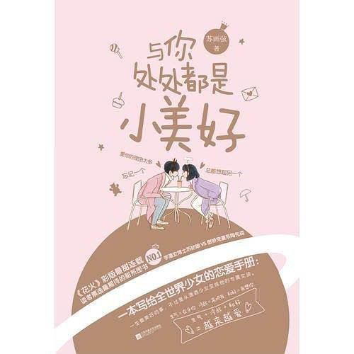 与你处处都是小美好