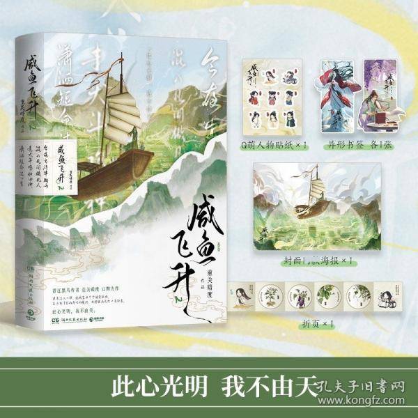 咸鱼飞升2
