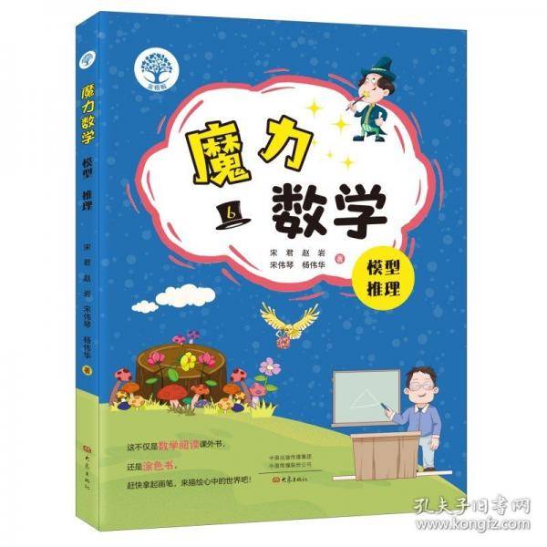 魔力数学 宋君