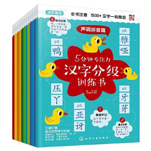 5分钟专注力汉字分级训练书（共12册）