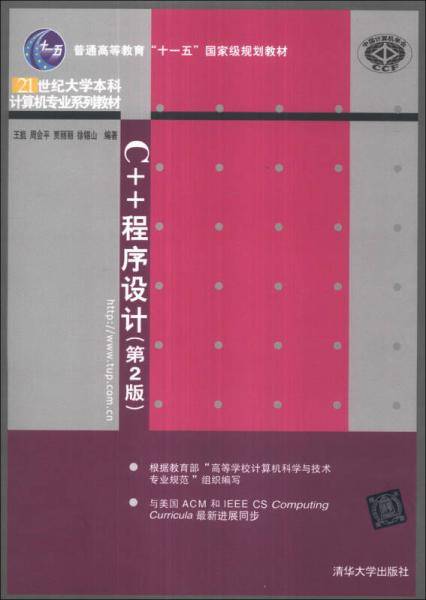 C++程序设计