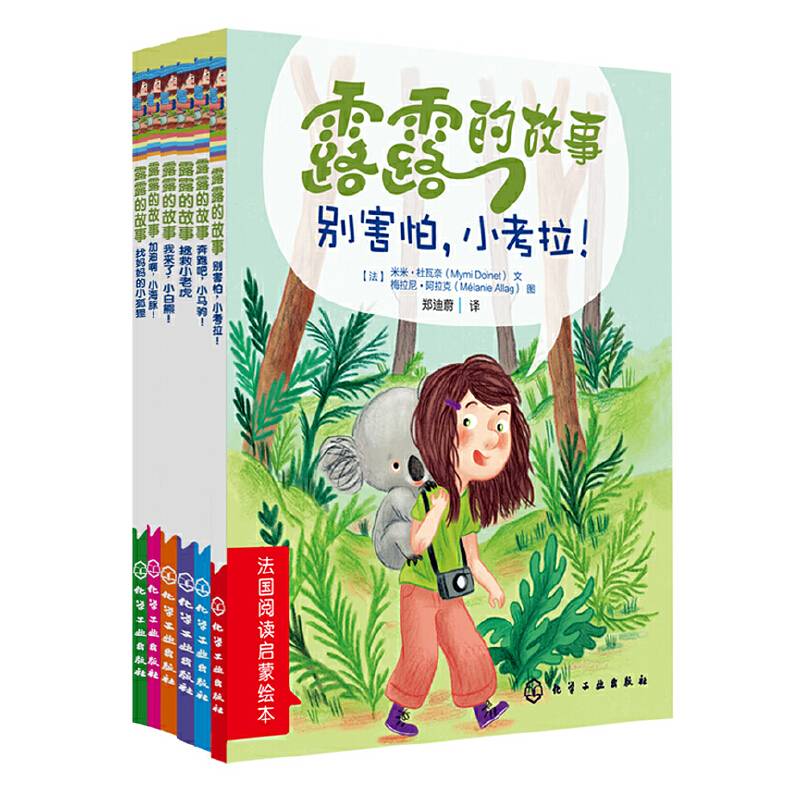 露露的故事