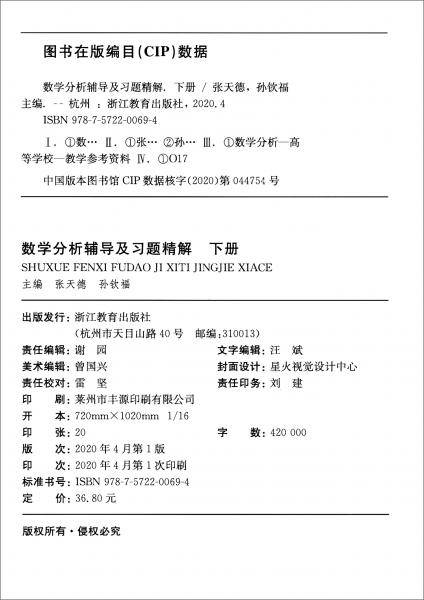 数学分析辅导及习题精解下册华东师大/第5版