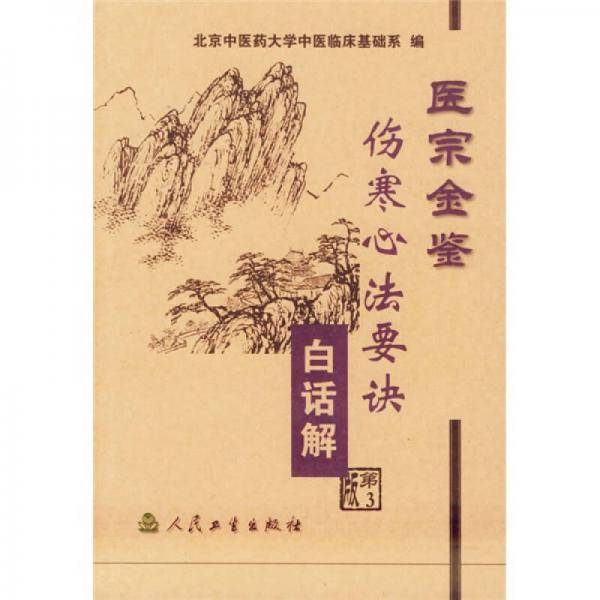 医宗金鉴