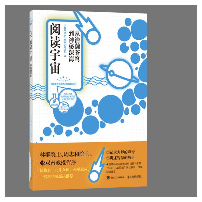 阅读宇宙 从浩瀚苍穹到神秘深海