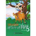 诗词中的科学