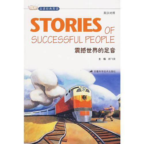 震撼世界的足音