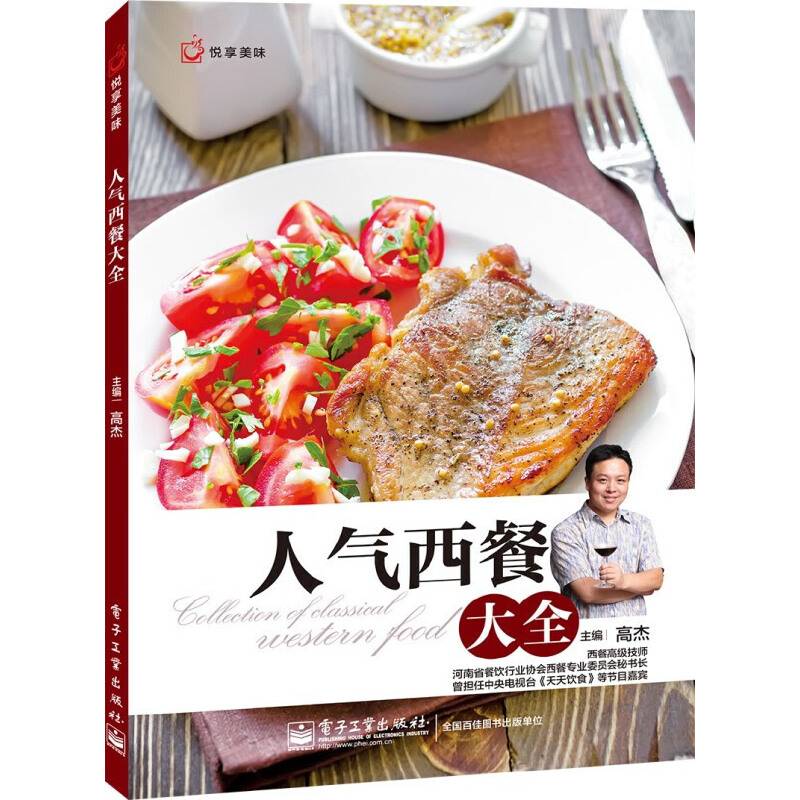 人气西餐大全