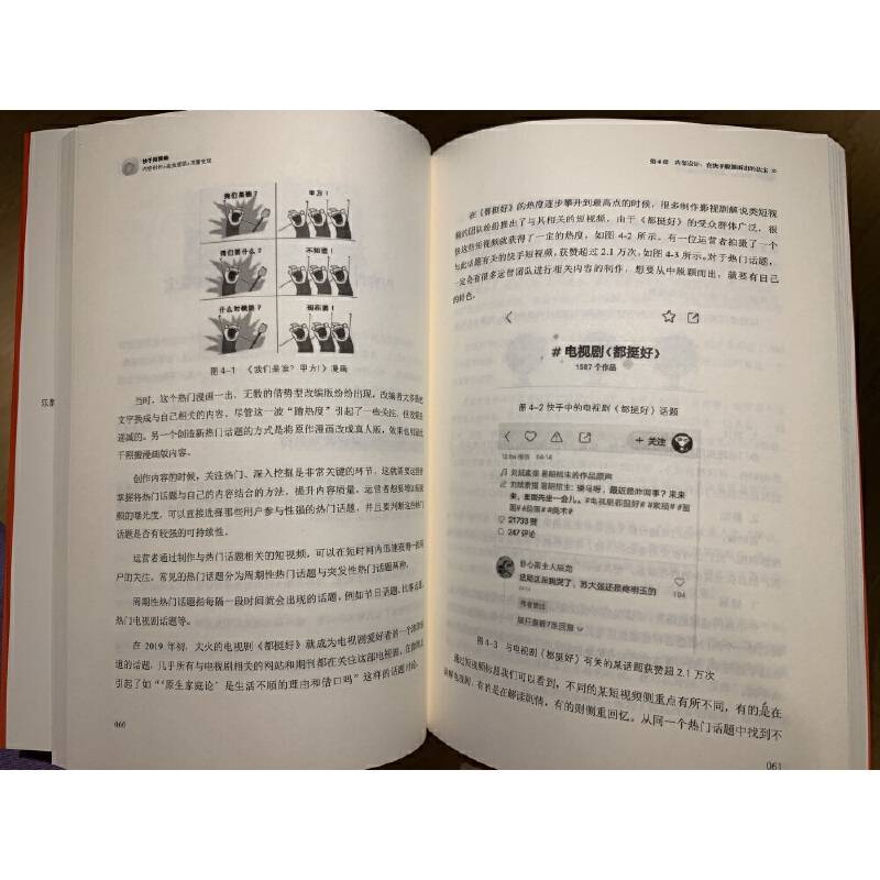 快手短视频: 内容创作+高效营销+流量变现