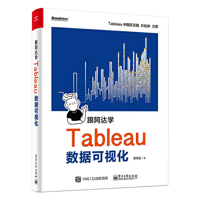 跟阿达学Tableau数据可视化