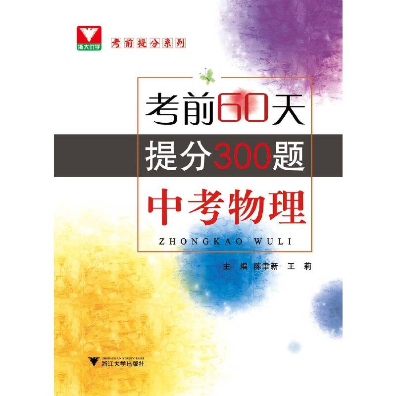 考前60天，提分300题