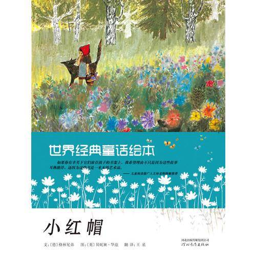 世界经典童话绘本