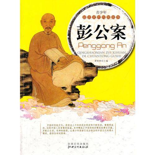 青少年最喜欢的传统故事