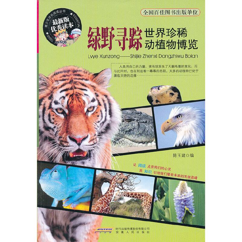 绿野寻踪