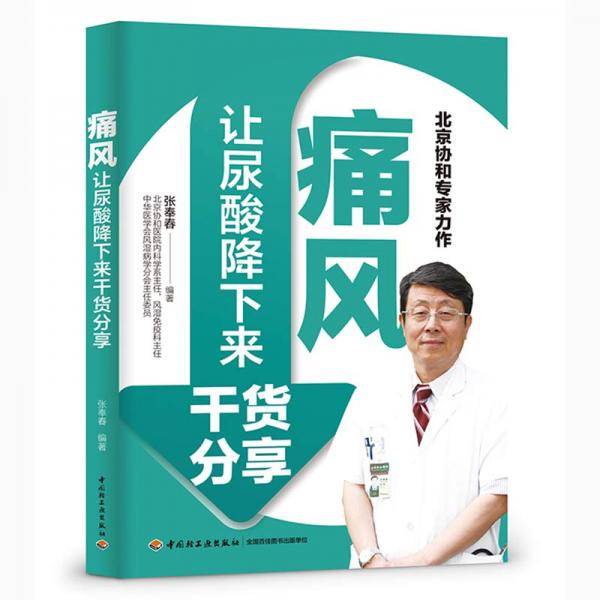 痛风 让尿酸降下来干货分享