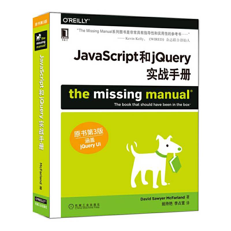 JavaScript和jQuery实战手册