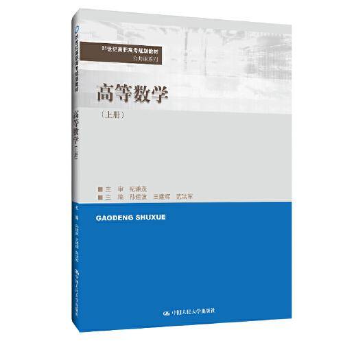 高等数学（上册）（）