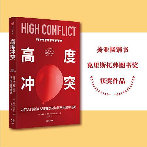 高度冲突