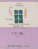 财务管理基础