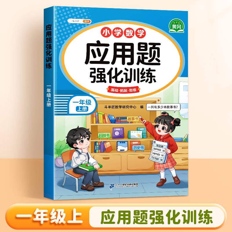 一年级上册应用题+口算题
