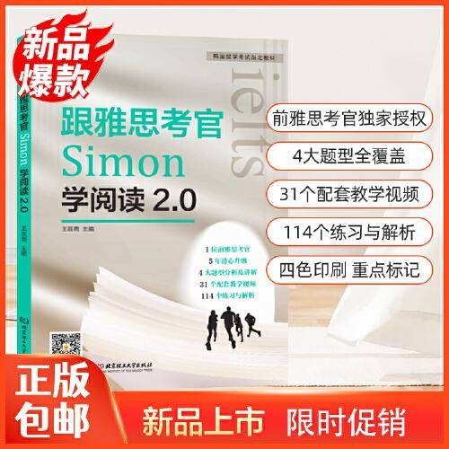 跟雅思考官Simon学阅读2.0