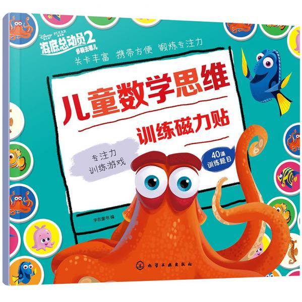 儿童数学思维训练磁力贴——专注力训练游戏