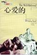 心爱的
