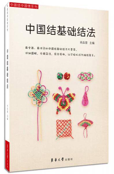 中国结基础结法