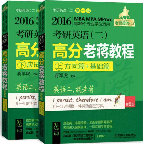 考研英语(二)高分老蒋教程
