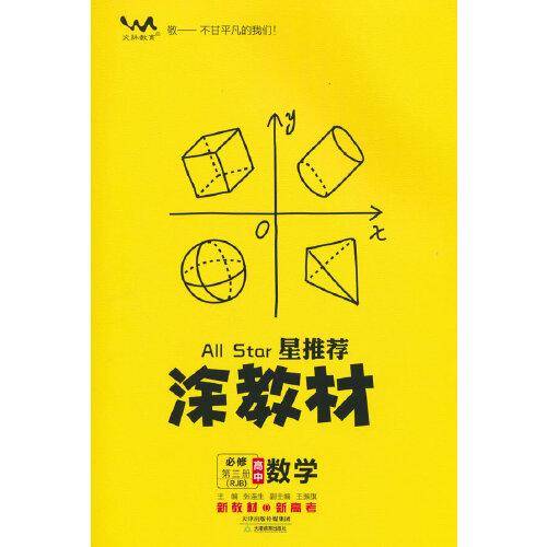 春25新教材涂教材-高中数学 必修第三册