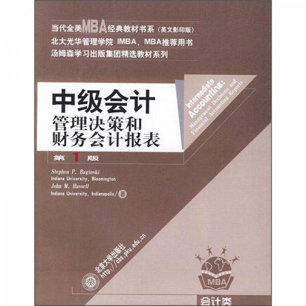 中级会计