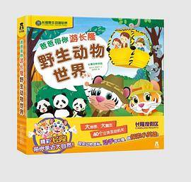 爸爸带你游长隆野生动物世界