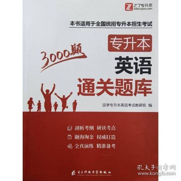 专升本英语通关题库