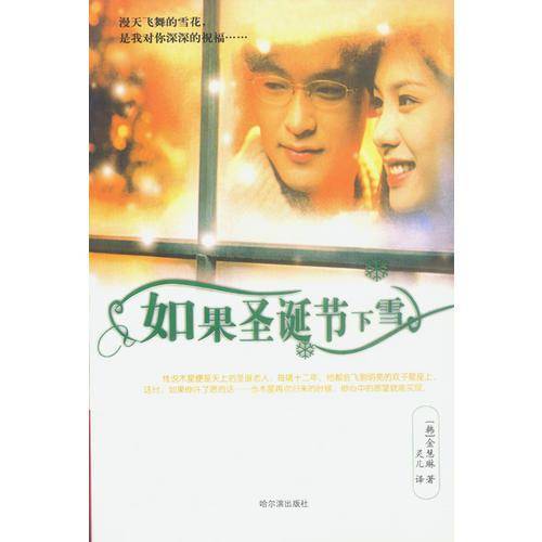 如果圣诞节下雪