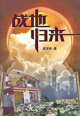 战地归来