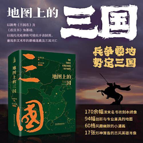 地图上的三国