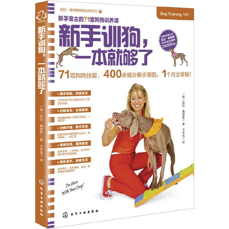 凯拉・桑德斯狗狗训养系列--新手训狗，一本就够了