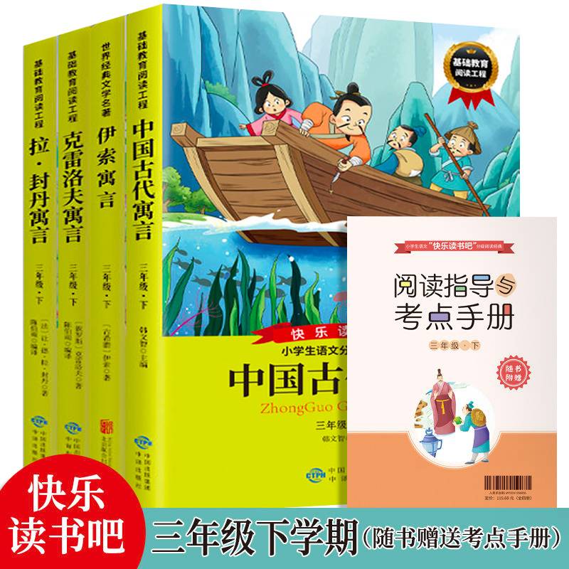 拉 封丹寓言