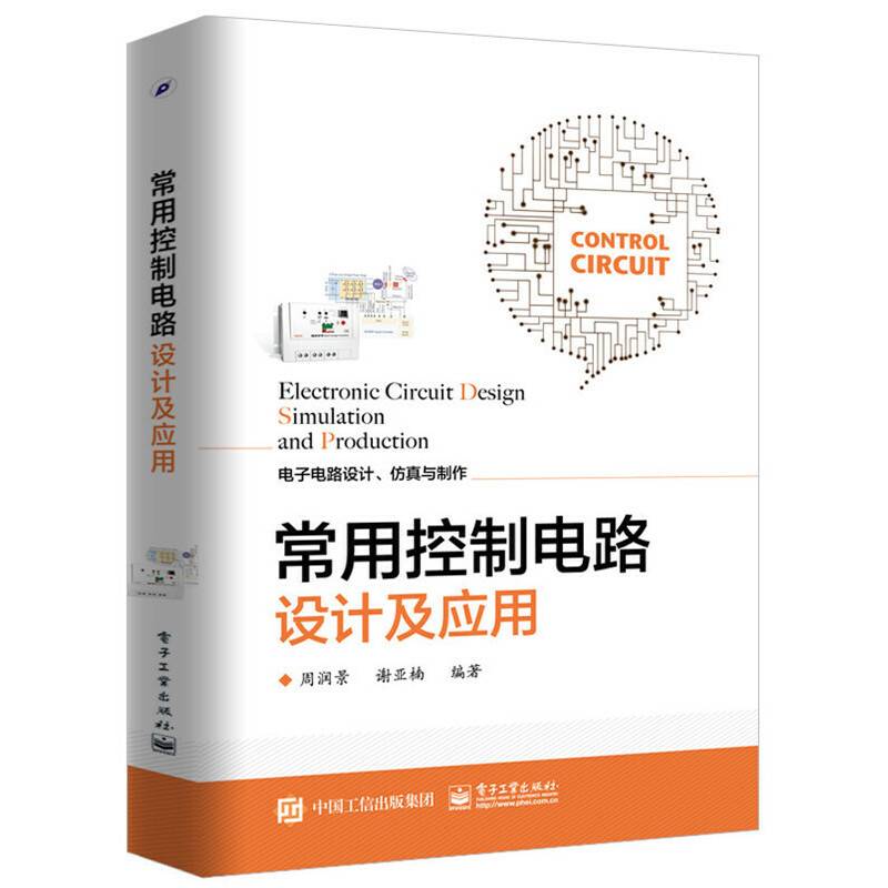 常用控制电路设计及应用