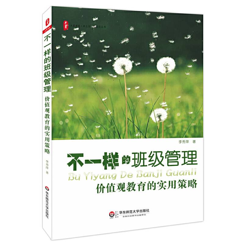 不一样的班级管理