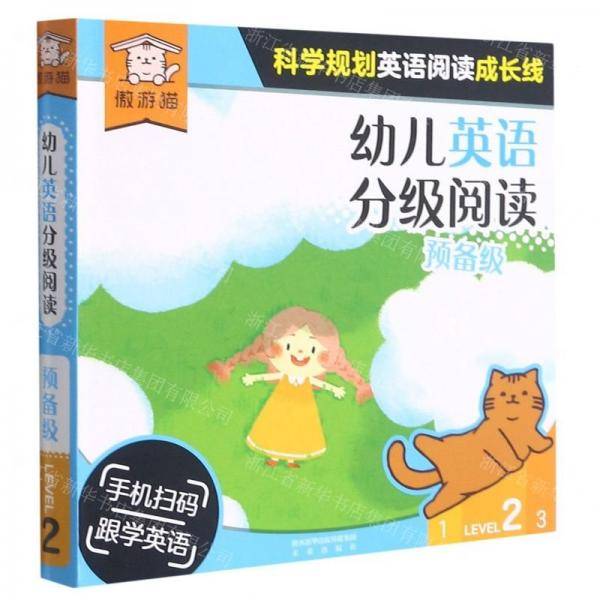 幼儿英语分级阅读