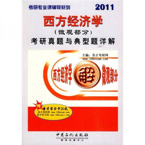 西方经济学（微观部分）