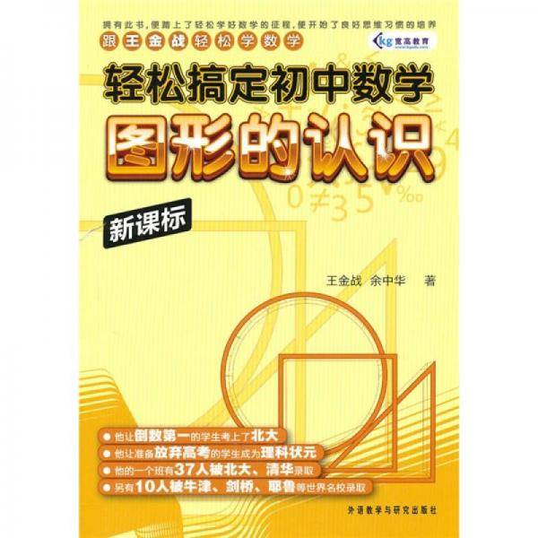 轻松搞定初中数学