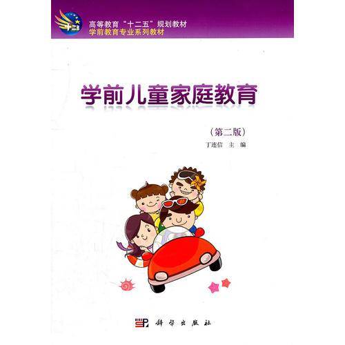 学前儿童家庭教育