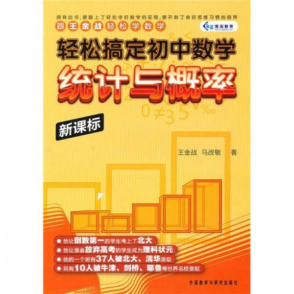 轻松搞定初中数学