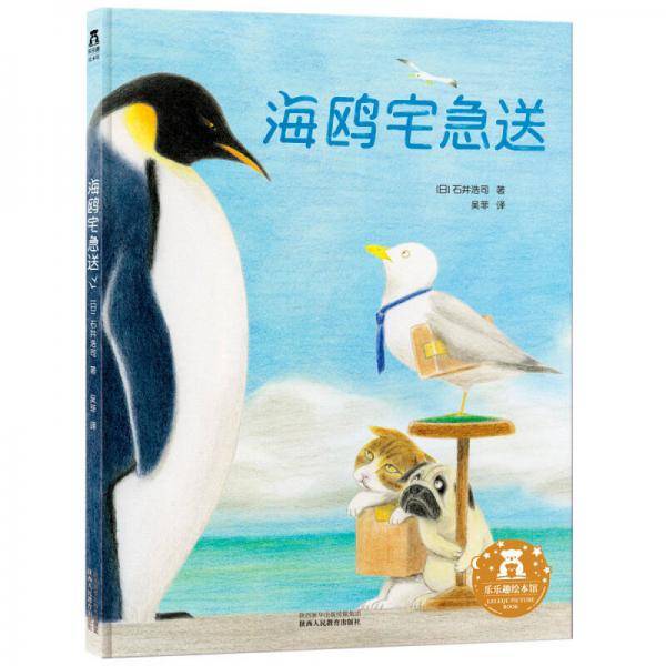 海鸥宅急送