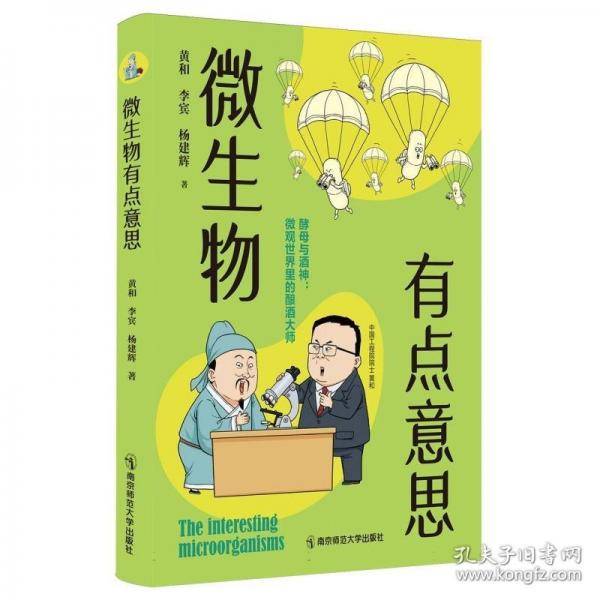 微生物有点意思
